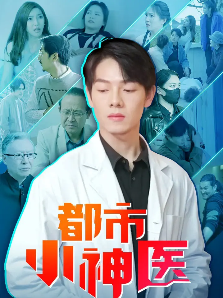 Tiểu thần y đô thị