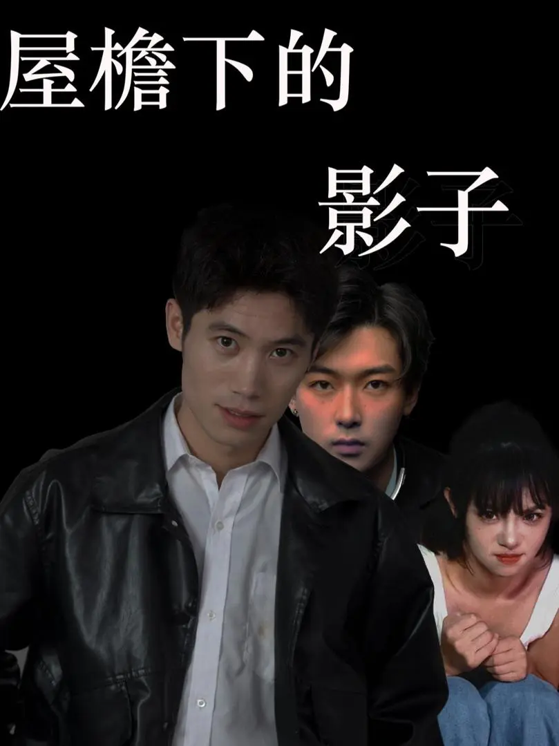 Bóng dưới mái hiên