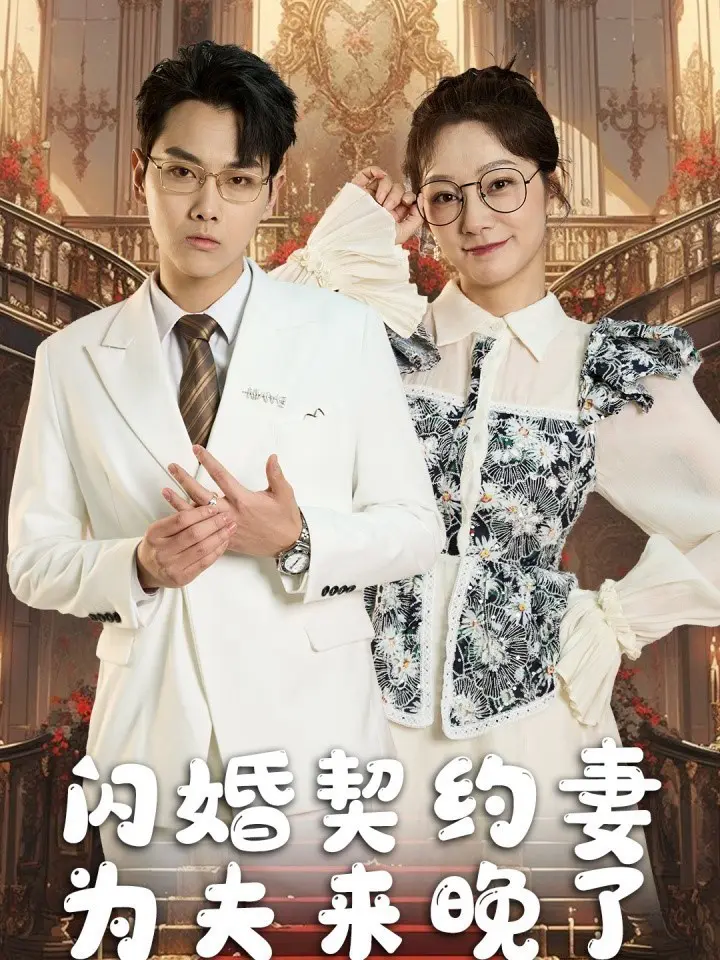 Tình yêu sau hôn nhân hoán đổi